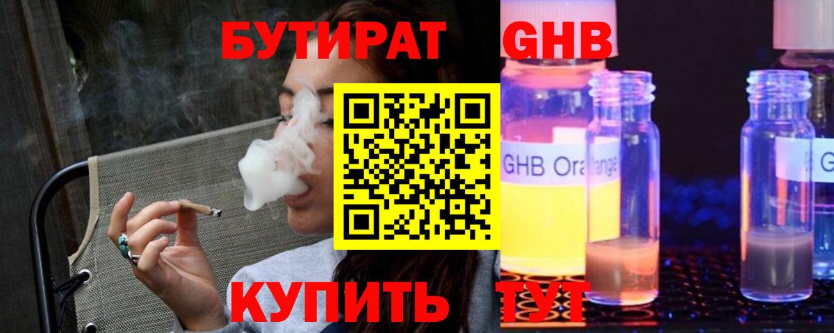 БУТИРАТ бутандиол Верхняя Пышма