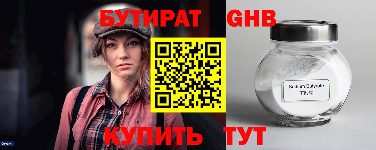 БУТИРАТ вода  Вход с VPN  БУТИРАТ  Верхняя Пышма 