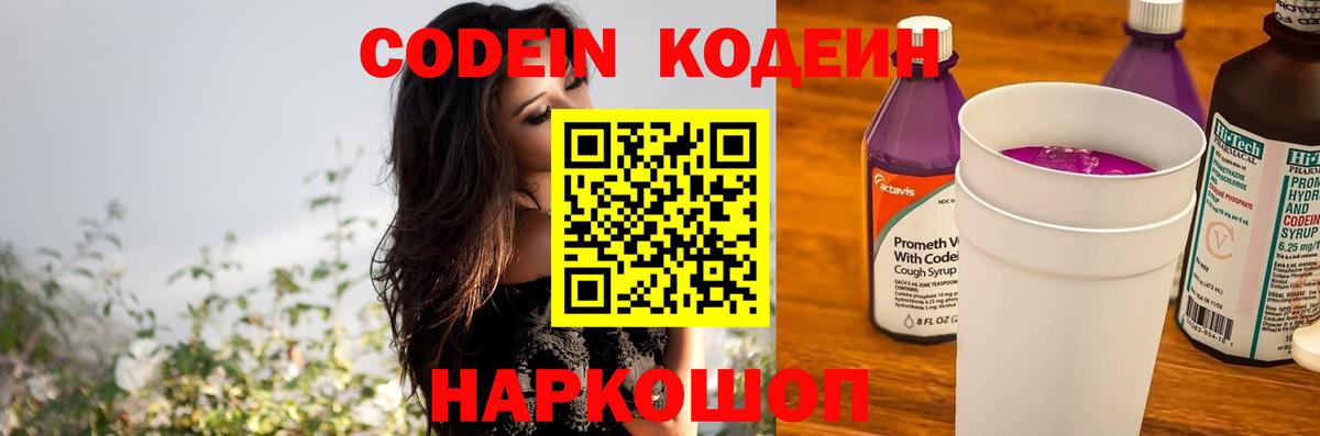 Верхняя Пышма  Кодеин напиток Lean (лин)  Codein Purple Drank  Вход с VPN 